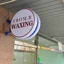 영창로314번길 | 이천 갈산동 왁싱 &#39;프롬비 왁싱&#39; 브라질리언 후기