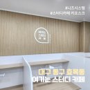 효성동대구