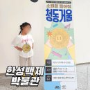 한성백제역 2번출구 앞 | 서울 초등 체험 한성백제박물관 청동거울 만들기 만족 후기