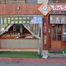바사케 | 부산 연산동 맛집 바사케 - 혼술 하기 좋은 튀김, 떡볶이 분식