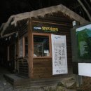 지리산 종주 (성삼재~세석산장) 이미지