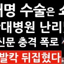 부산대병원 의사들 열받았다, 겨우 그정도로 서울 헬기타고 가나~?? 이미지