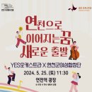 연천으로 이어지는 꿈, 새로운 출발 이미지