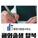 행정사합동사무소 정야 이미지