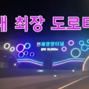 백두대간을 통과하는 인제양양터널, 국내 1위, 세계에서 11번째 긴 터널, 터널내 차선변경 가능 이미지