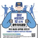 광주112 이미지