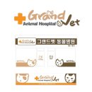 그랜드벳동물병원 이미지