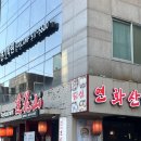 연화산 | 논현역 중국집 연화산 후기