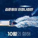 김준형의원 10월 의정활동 이미지