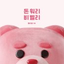 비벨리
