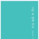 강경화 시인의 시집 『그늘 속 얼룩무늬』 이미지