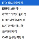 ITQ자격증(엑셀,한글,파워포인트) | ITQ(아래한글2020, 한글엑셀2021, 한글파워포인트2021)자격증 취득 후기~