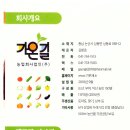 농업회사법인(주)가온길