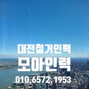 모아인력공사 이미지