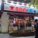 크라운호프전주서신감나무골점