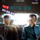 최신영화 헤어질 결심 이미지