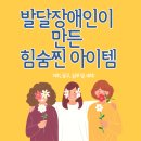 부천혜림학교학교기업혜림커피 | 발달장애인 생산 제품 추천