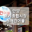 청해건어물 이미지