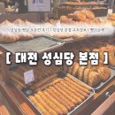 4120 | 성심당 투어 ① - 성심당 본점 : 평일 오픈런 후기 / 주차정보