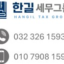 세무법인한길택스 네이버블로그