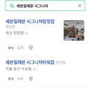 세븐일레븐 시그니처4호점