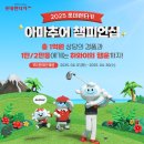 조이 스크린골프 | 2025 롯데렌터카 아마추어 챔피언십 스크린골프, 총상금 1억원에 참여만해도 하와이 행운이?