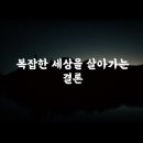 부족하지만 아름답게 살아가는 태도에 대하여 이미지