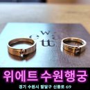 지에스25 행궁신풍로 | 수원 놀거리 겨울 실내 이색데이트 은반지 커플링 원데이클래스 위에트 수원행궁 반지공방