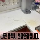 용민로7번길 건영캐스빌아파트앞 | 의정부 심하게갈라진 싱크대 인조대리석 출장수리 복원