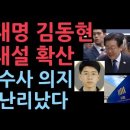 김동현 이재명 측 거래설 확산 검찰도 수사 의지 이재명 난리났다 이미지