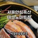 행복마트축산