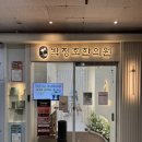 내맘에한의원 | 대전다이어트한의원 케이박정호한의원다녀간후기!!