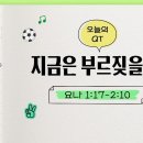 새벽나라 큐티] 2026.6.22 지금은 부르짖을 때 (요나 1:17-2:10) @ 이호준 목사 이미지