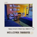 개봉동피부관리 뷰티스킨케어 개봉동본점 1:1맞춤형 피부관리 미백관리 받은 후기