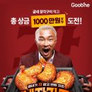 굽네치킨 로피시엘 코리아