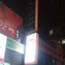 원조엄마손감자탕