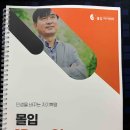책으로 배우다가, 몸으로 만난 몰입