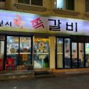 원시쪽갈비(산본점) 이미지