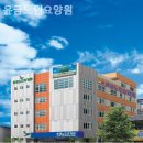윤금노인요양원 | 쾌적하고 시설좋은 윤금노인요양원 비용안내
