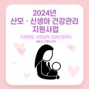 가온누리협동조합 | 출산준비 [산모·신생아건강관리지원사업]세종 산후도우미 업체 선정 &lt;고운드림케어&gt;