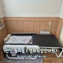평화지압안마원