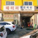 정우자동차공업사 이미지