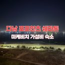 포비치 | 다낭 미케비치 호텔 추천 | 포포인츠 쉐라톤 솔직 후기 (조식/수영장/오션뷰)