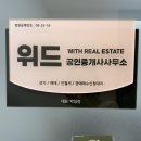 롯데센텀공인중개사사무소 | 안산 경매 권리분석 잘하는 중앙역 부동산 ‘위드공인중개사사무소’ 경매계약 후기!