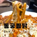 동궁찜닭 마곡점 | [마곡] 마곡 직장인 추천 맛집 야들 촉촉한 닭과 탱글한 우동사리 - 동궁찜닭