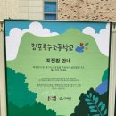 김포호수초등학교