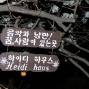 하이디하우스
