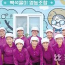 백석올미영농조합법인 이미지