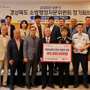 경북소방행정자문위 연합회, ‘업무 중 중상 소방관’ 기부금 전달 이미지