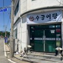 수궁어탕 - 진주시 | 수궁어탕
